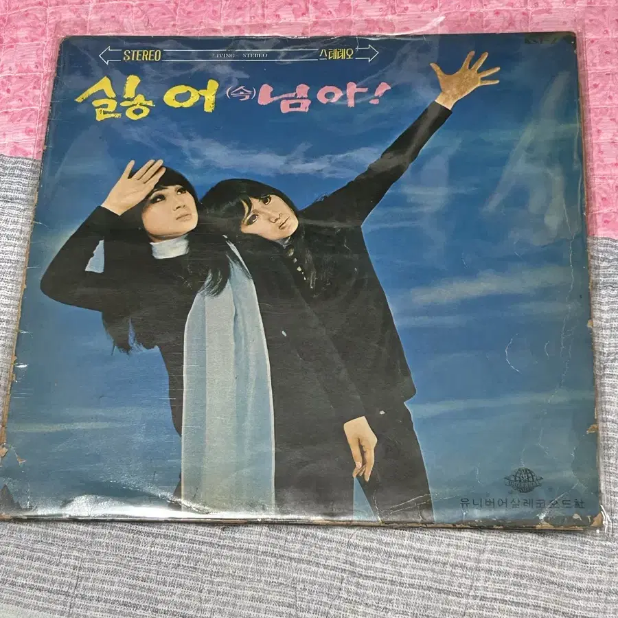 LP 펄시스터즈 1971년 초반 싫어! 님아