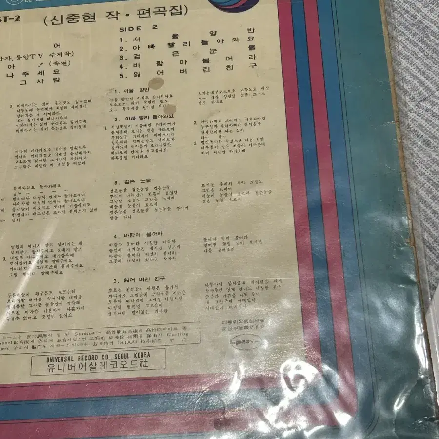 LP 펄시스터즈 1971년 초반 싫어! 님아