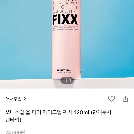 쏘내추럴 메이크업 픽서