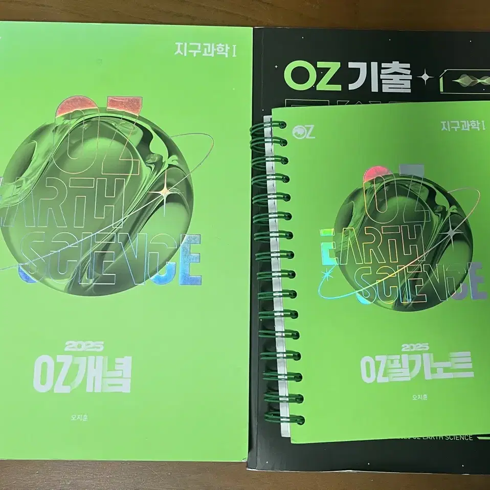 지구과학 oz 2025 개념 기출 필기노트