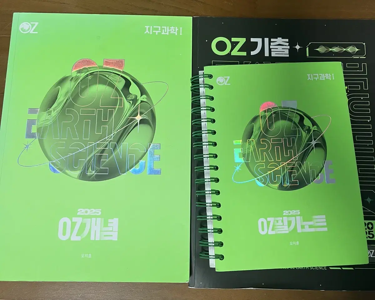 지구과학 oz 2025 개념 기출 필기노트