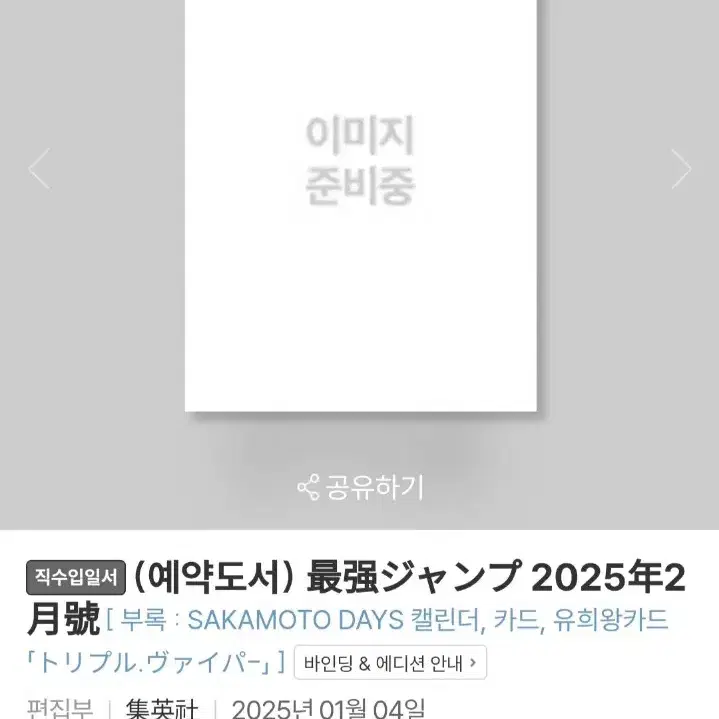 최강점프 점프기가 윈터 사카모토 데이즈 사카데이 유희왕 은혼 부록