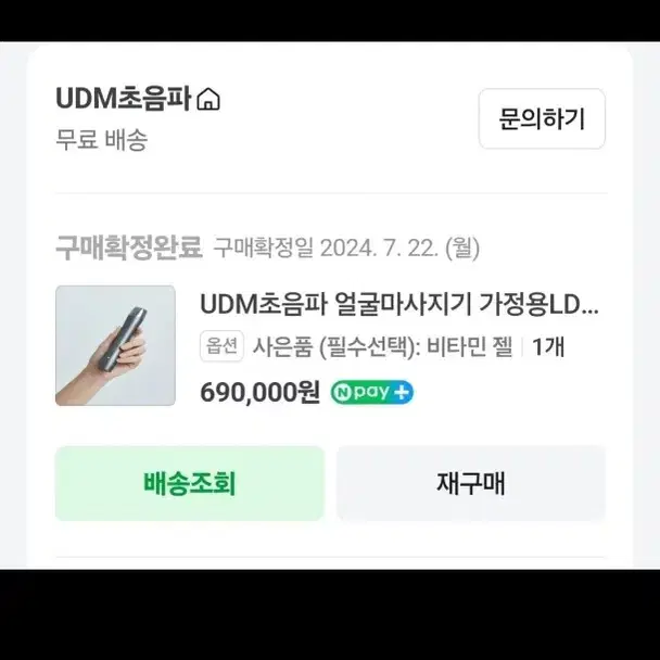 udm 가정용ldm초음파기기