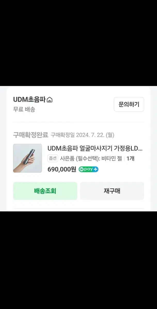 udm 가정용ldm초음파기기