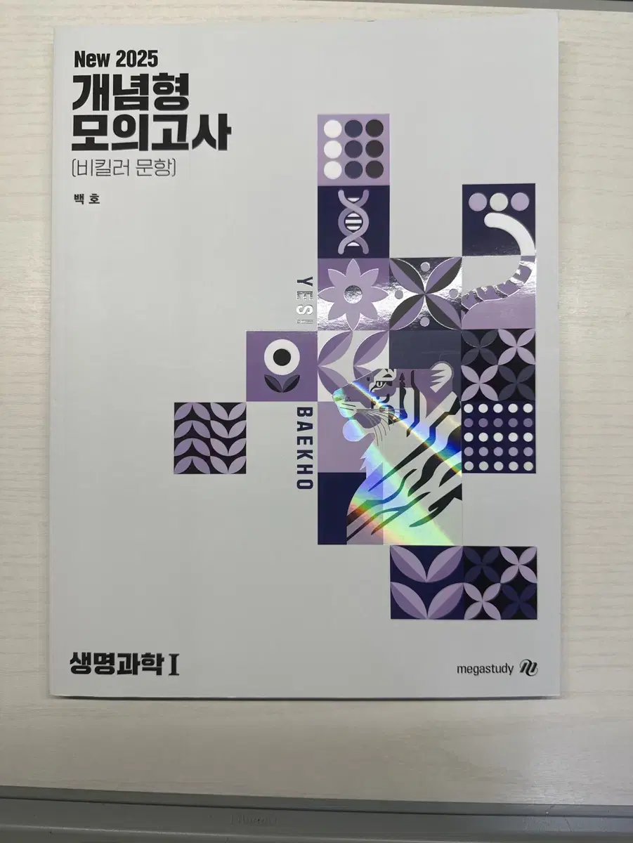 (새상품)백호 개념형 모의고사