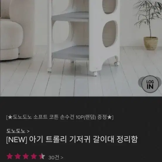 새상픔)도노도노 트롤리 기저귀 갈이대 팔아요