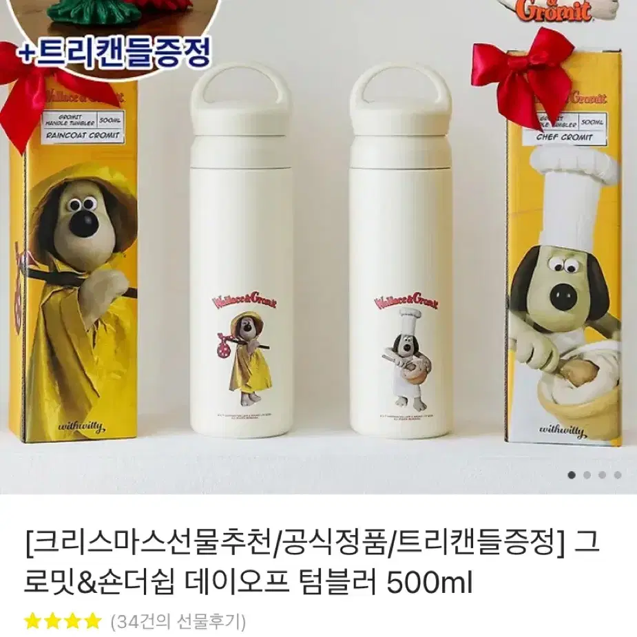 그로밋 핸들 텀블러 500ml