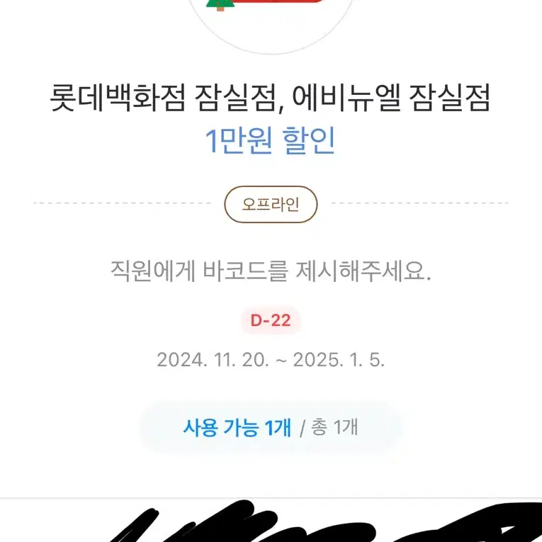 롯데백화점 상품권 만원