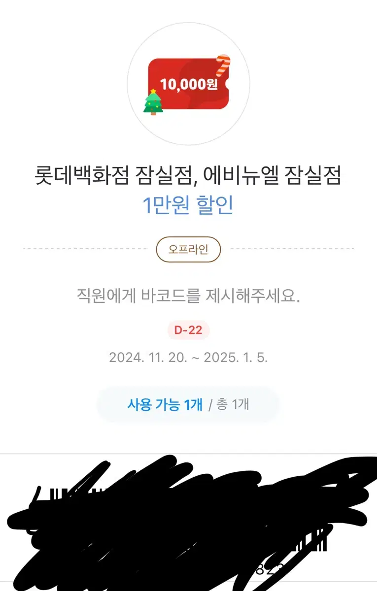 롯데백화점 상품권 만원