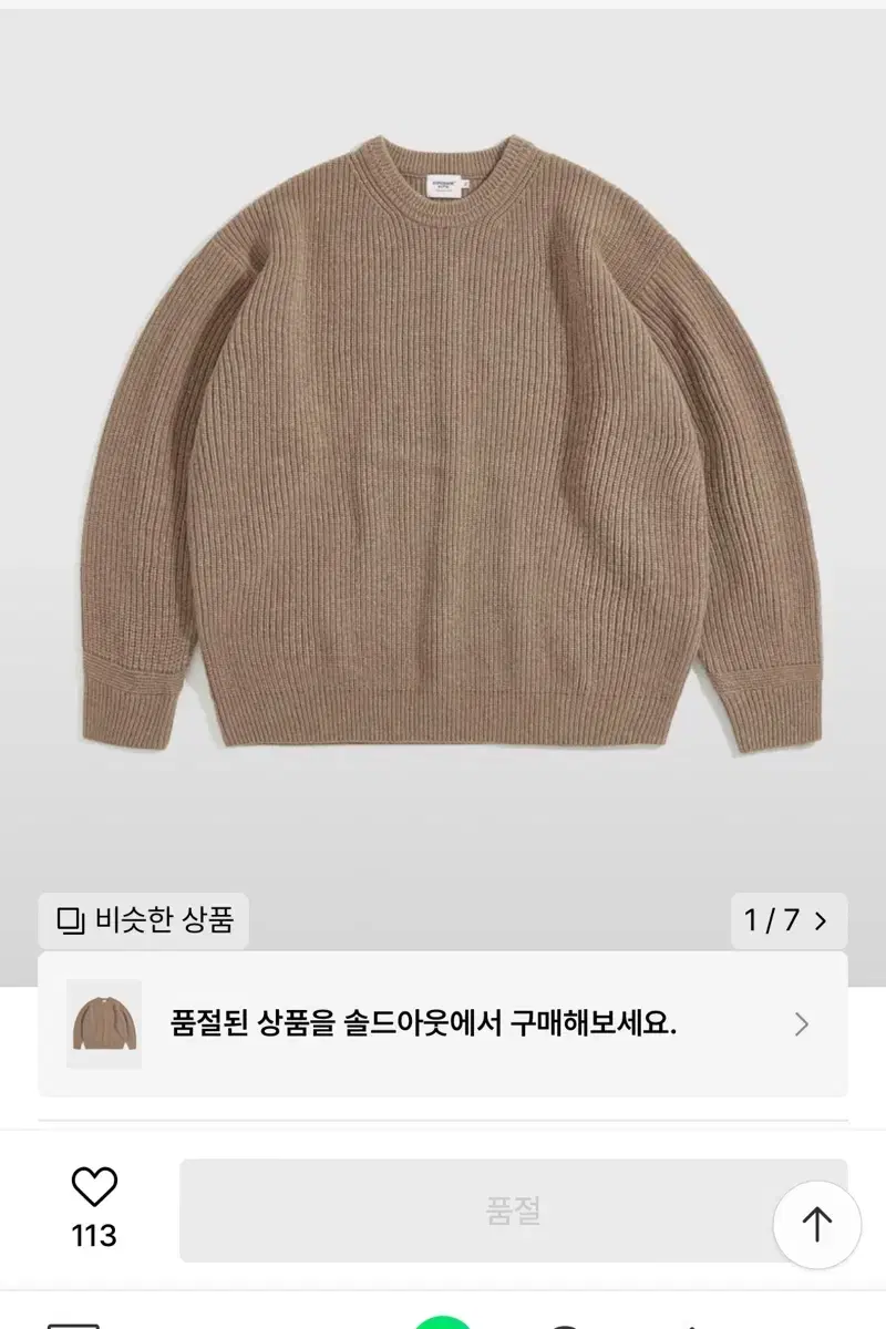 에스피오나지 밀러 니트 Miller Knit Sweater