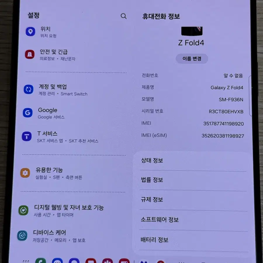 갤럭시 z폴드4 256기