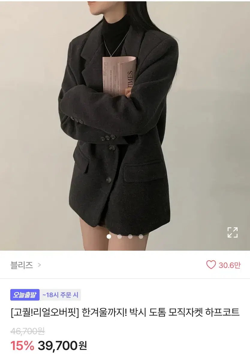 블리즈 오버핏 모직 자켓 코트 에이블리 지그재그 블레이저 차콜