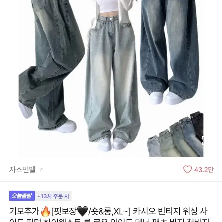 에이블리 자스민벨 카시오 청바지