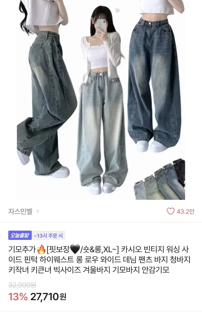 에이블리 자스민벨 카시오 청바지