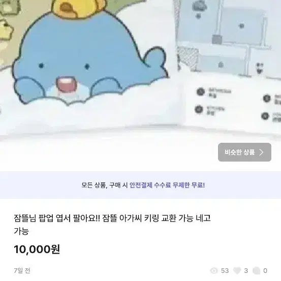 네고가능,일괄))잠뜰 팝업 엽서, 잠뜰 스파오 오너먼트판매