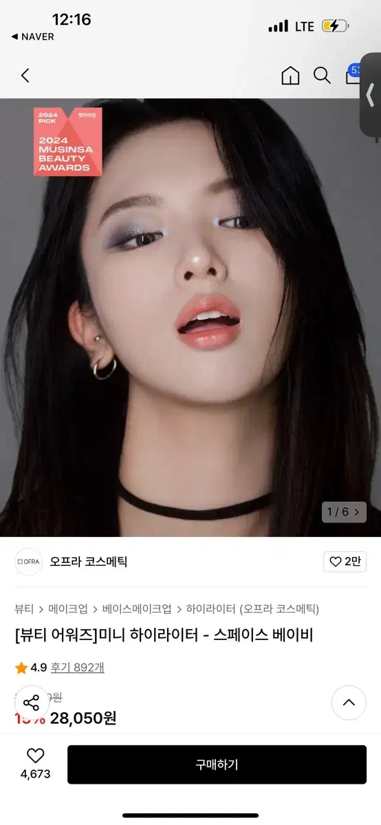 새상품) 오프라 하이라이터 스페이스베이비 미니 3g