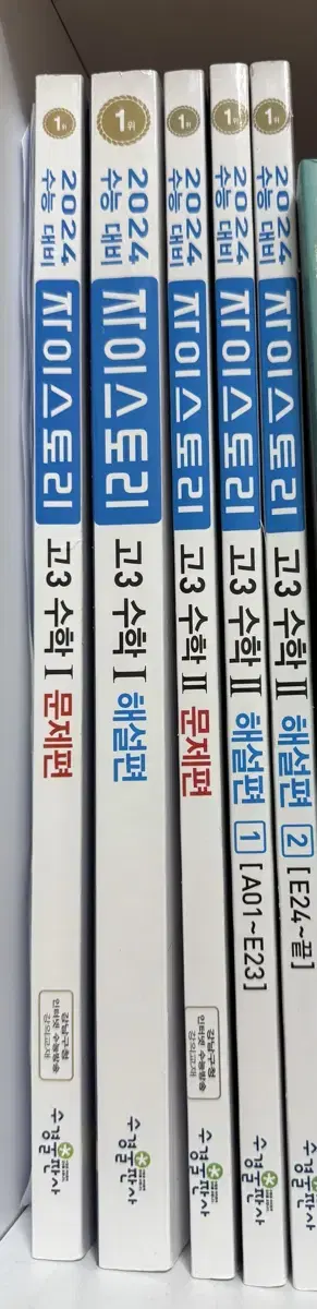 2024 수1수2 자이스토리 일괄 10000원