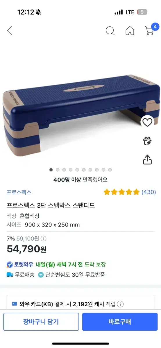 프로스펙스 3단 스텝박스 스탠다드