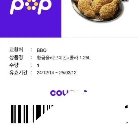 bbq 황금올리브 한마리 최저가