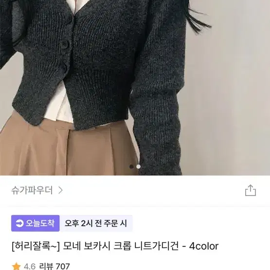 슈가파우더 보카시 크롭 니트가디건 연보라