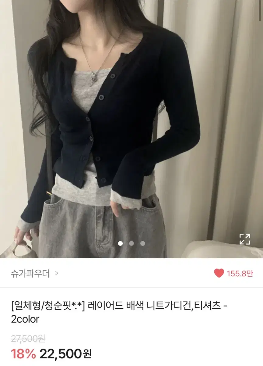 에이블리 슈가파우더 레이어드 배색 니트가디건