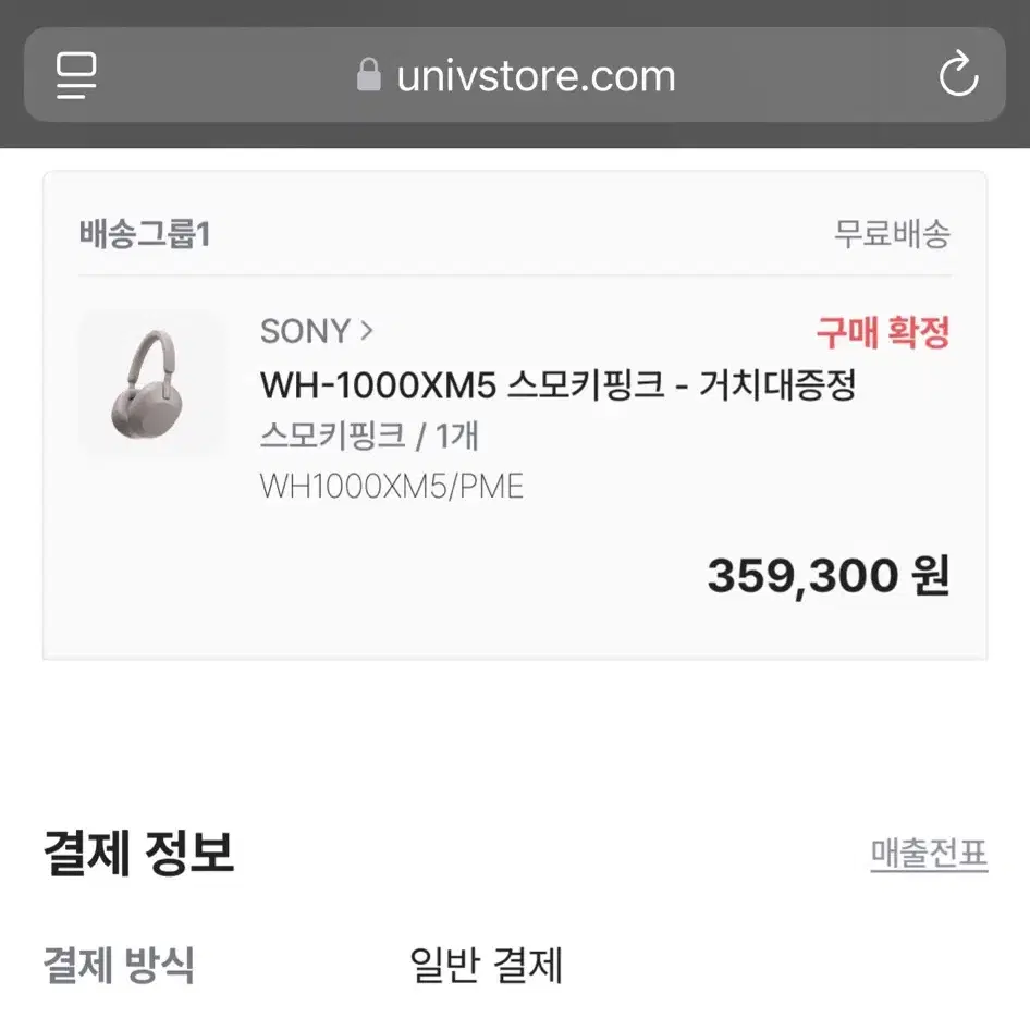 소니sony WH-1000XM5 헤드셋 헤드폰 스모키핑크