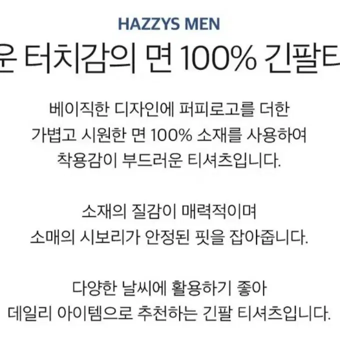 헤지스 퍼피 자수 긴팔티셔츠