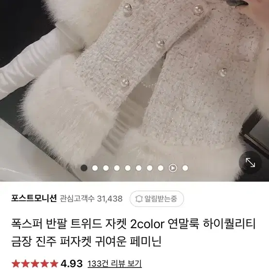 폭스퍼 반팔 트위드 자켓 연말룩 새상품