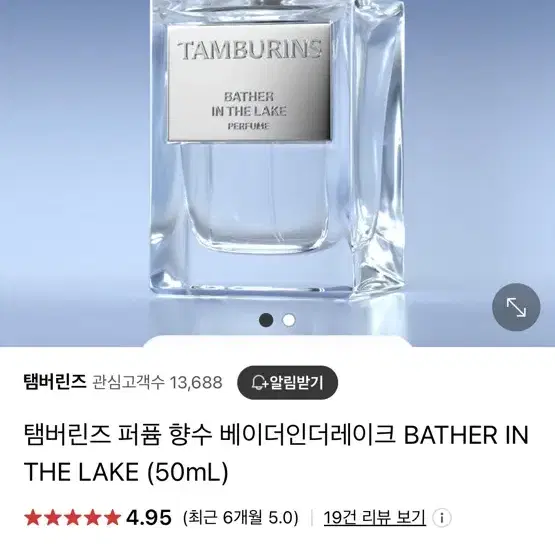 템버린즈 향수 베이더인더레이크 50ml