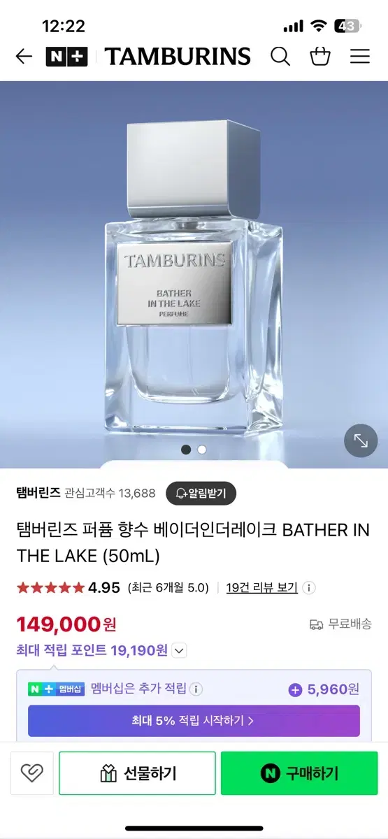 탬버린즈 향수 베이더인더레이크 50ml