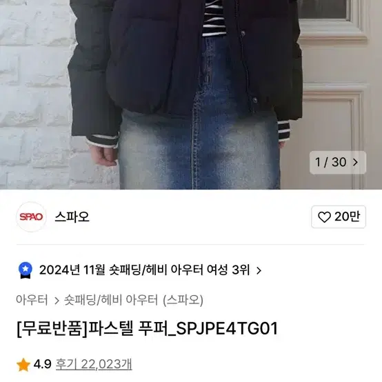 스파오 파스텔 푸퍼 검정패딩