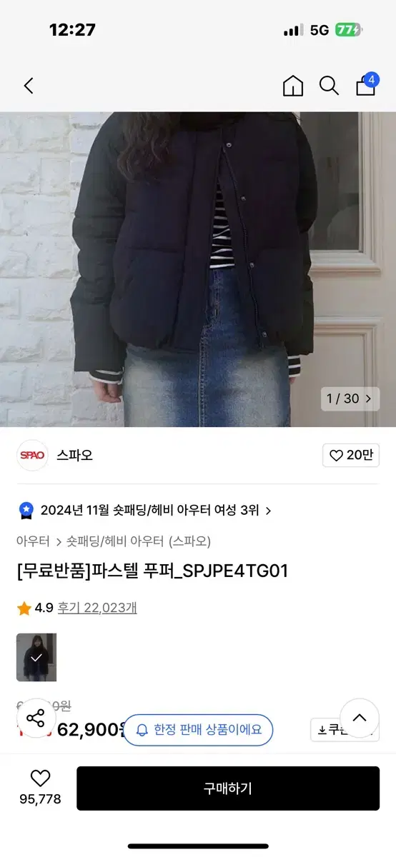 스파오 파스텔 푸퍼 숏패딩 검정