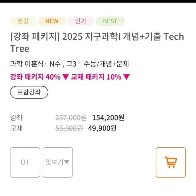 2025 이훈식 Techtree 개념 + 기출 + 서브노트