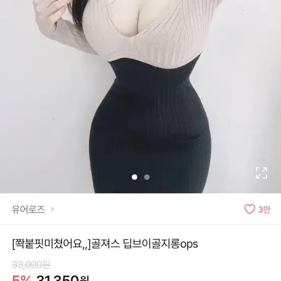 유어로즈 골지 어깨트임 딥브이 수입 니트원피스