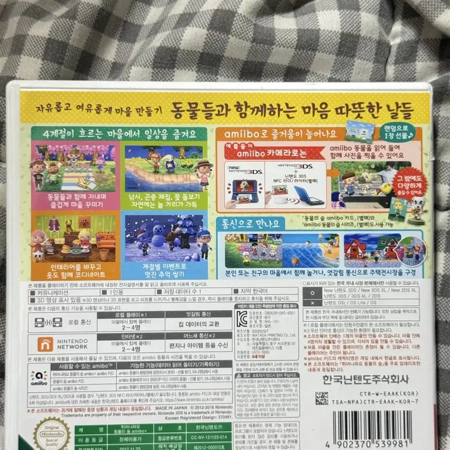 닌텐도 3ds 튀어나와요 동물의숲 아미보+