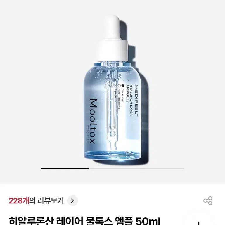 (새상품)메디필 히알루론산 레이어 물톡스 앰플 50ml