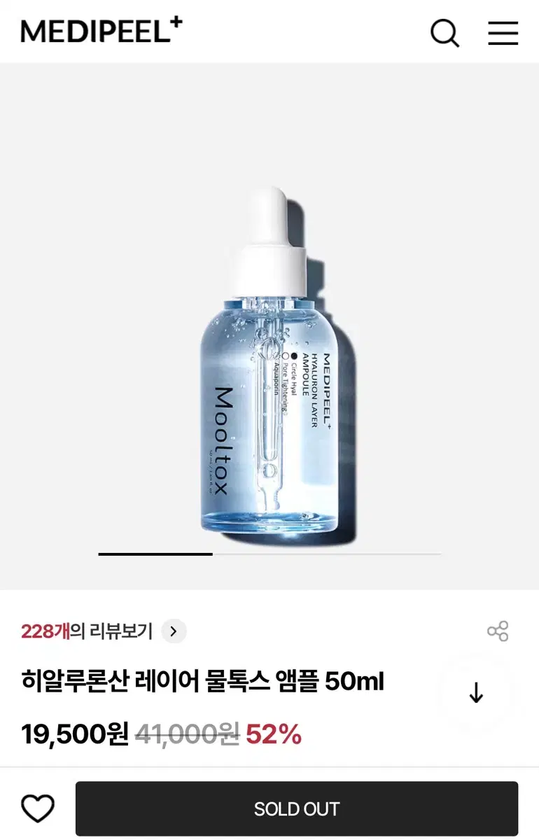 (새상품)메디필 히알루론산 레이어 물톡스 앰플 50ml