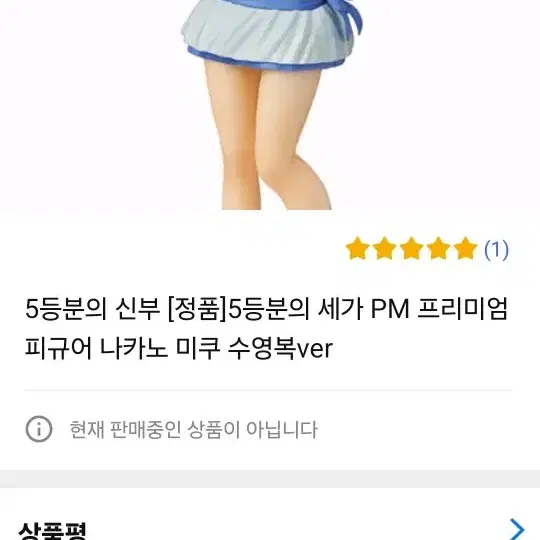 5등분의 신부 미쿠 피규어 팝니다