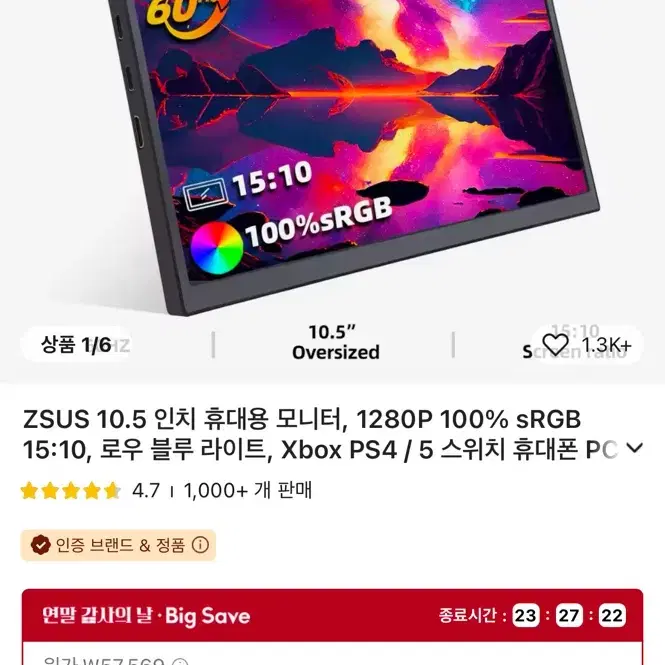 ZSUS 10.5인치 포터블 모니터 판매합니다