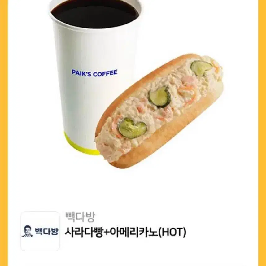 빽다방 기프티콘