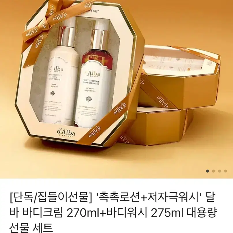 달바 바디크림 270ml+바디워시 275ml