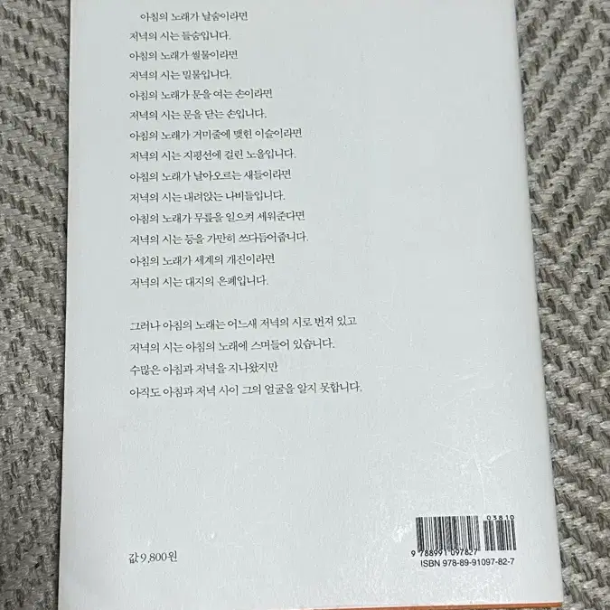 아침의 노래 저녁의 시 시집 나희덕