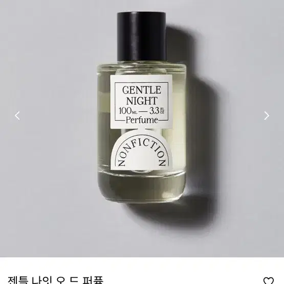 새상품) 논픽션 향수 젠틀나잇 100ml