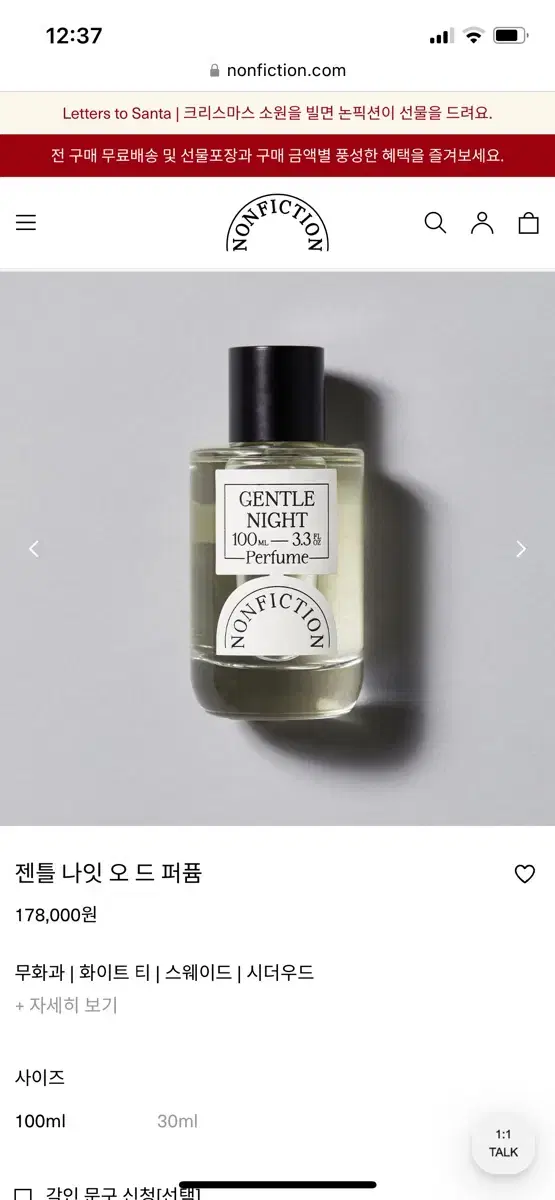 새상품) 논픽션 향수 젠틀나잇 100ml