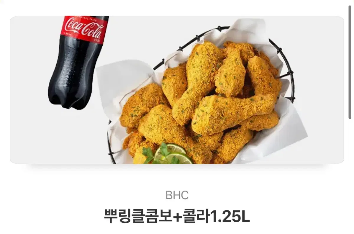 Bhc뿌링클