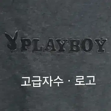 JPN  PLAYBOY  맨투맨   L  사이즈  (공용)