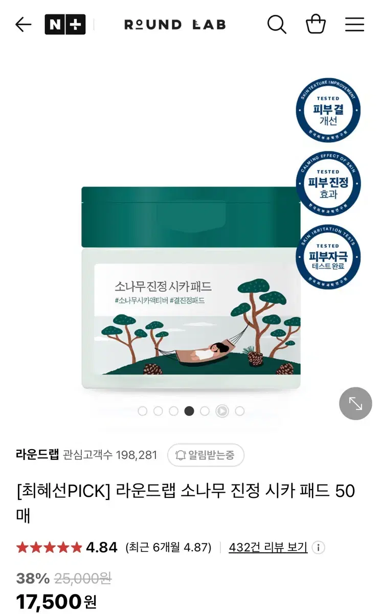 (새상품)라운드랩 소나무 진정 시카 패드 50매