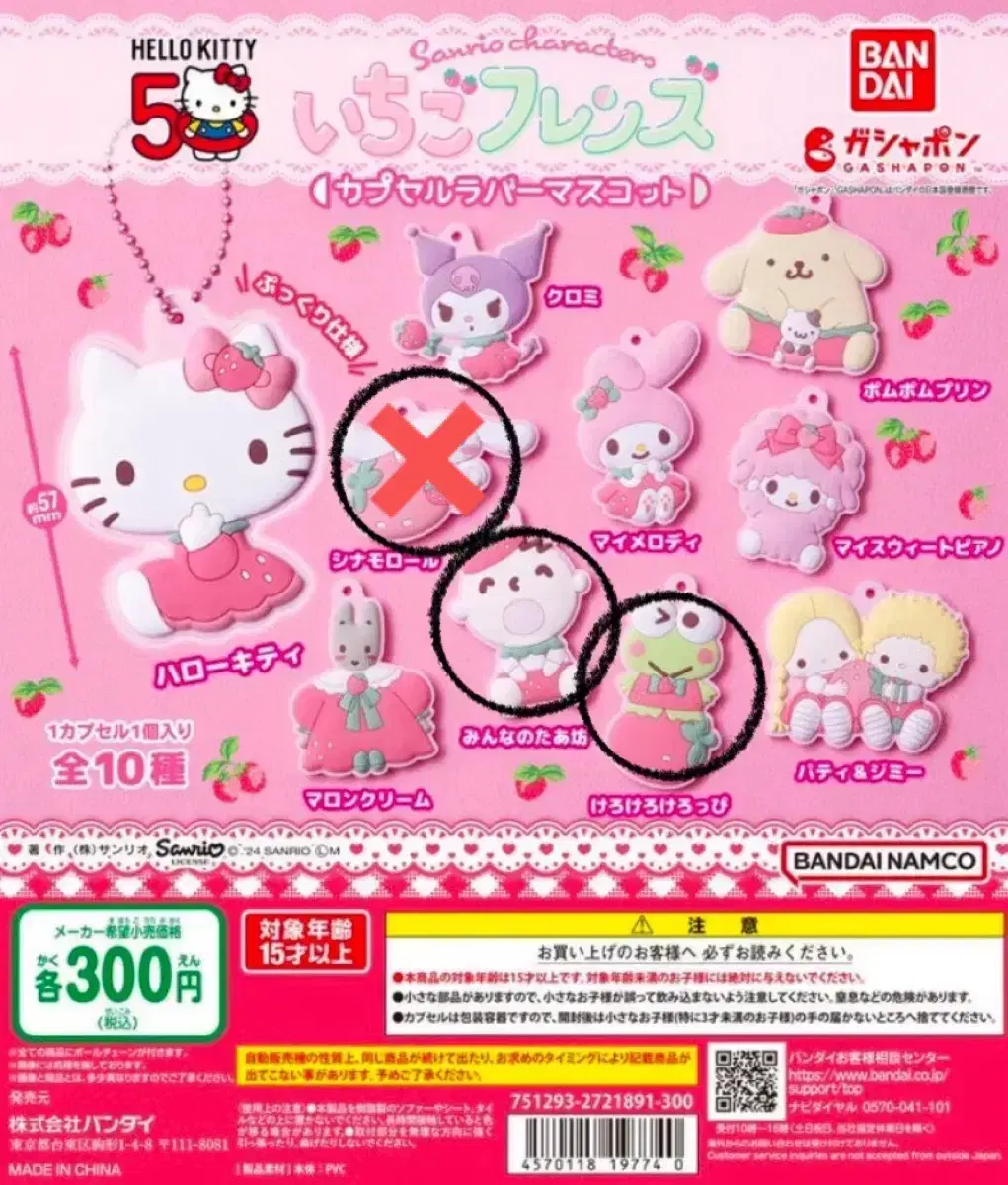 Sanrio Rubber Friends Strawberry keyring Cinnamoroll Keroppi Minnanotabo