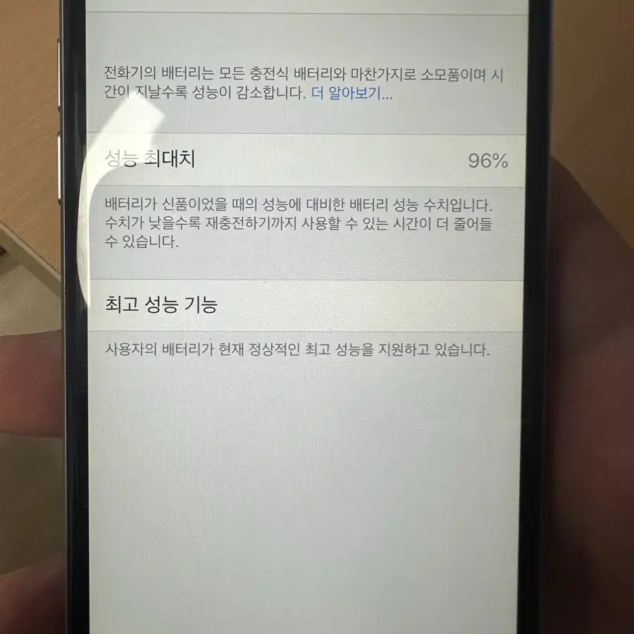 아이폰6 32gb 배터리96%