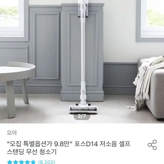 오아 무선청소기 팝니다